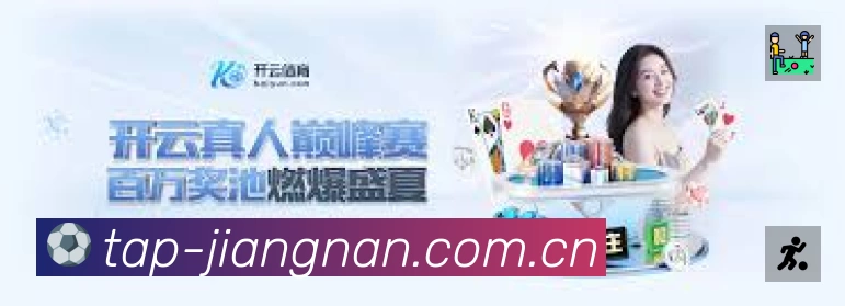 江南体育APP 高清赛事图